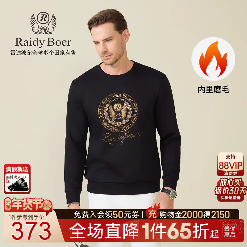 【内里磨毛】Raidy Boer/雷迪波尔2025年冬烫钻厚圆领男卫衣 6005,男装,卫衣,淘宝优惠券,粉丝福利购,淘宝优惠卷