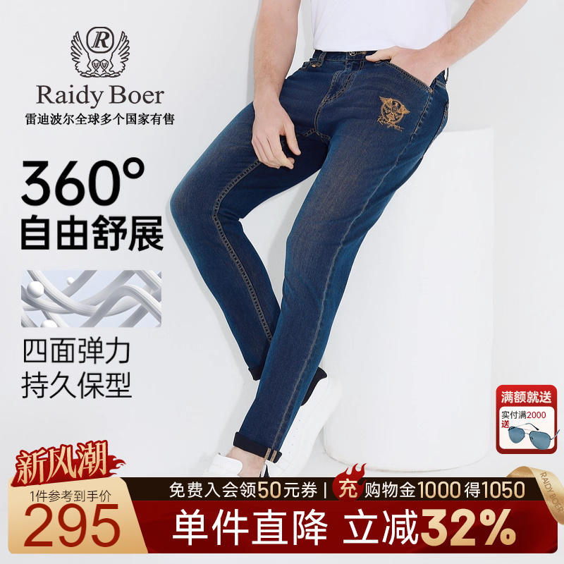 雷迪波尔四面弹牛仔裤刺绣