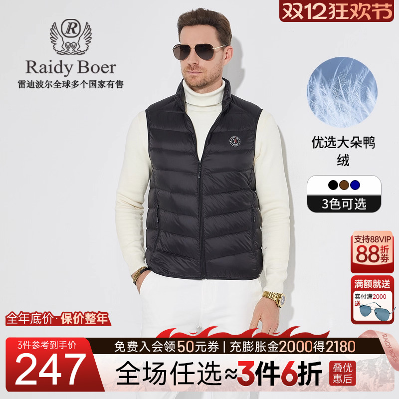 雷迪波尔轻薄羽绒马甲