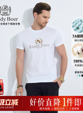 【抑菌+100%棉】Raidy Boer/雷迪波尔2025年夏修身男短袖T恤7069