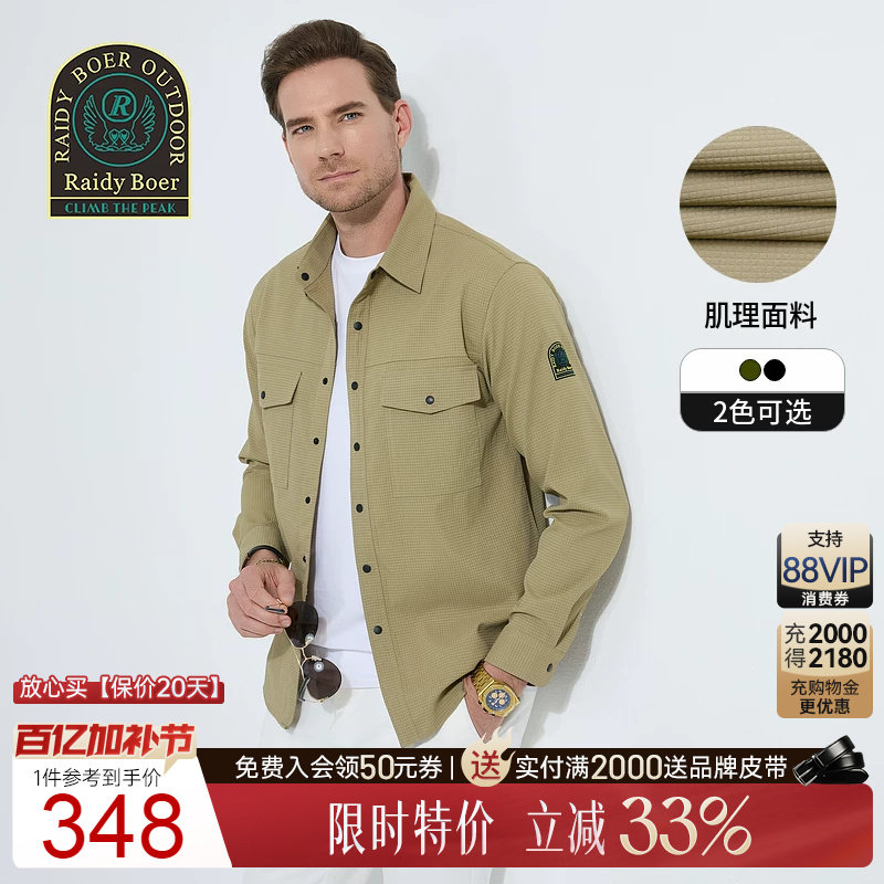 【肌理面料】Raidy Boer/雷迪波尔2025年春运动户外长袖衬衫9003