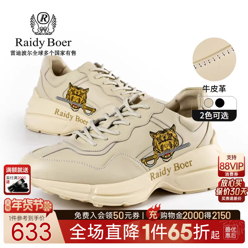 【牛皮革】Raidy Boer/雷迪波尔男士透气时尚虎头休闲运动鞋 2002,流行男鞋,时尚休闲鞋,淘宝优惠券,粉丝福利购,淘宝优惠卷