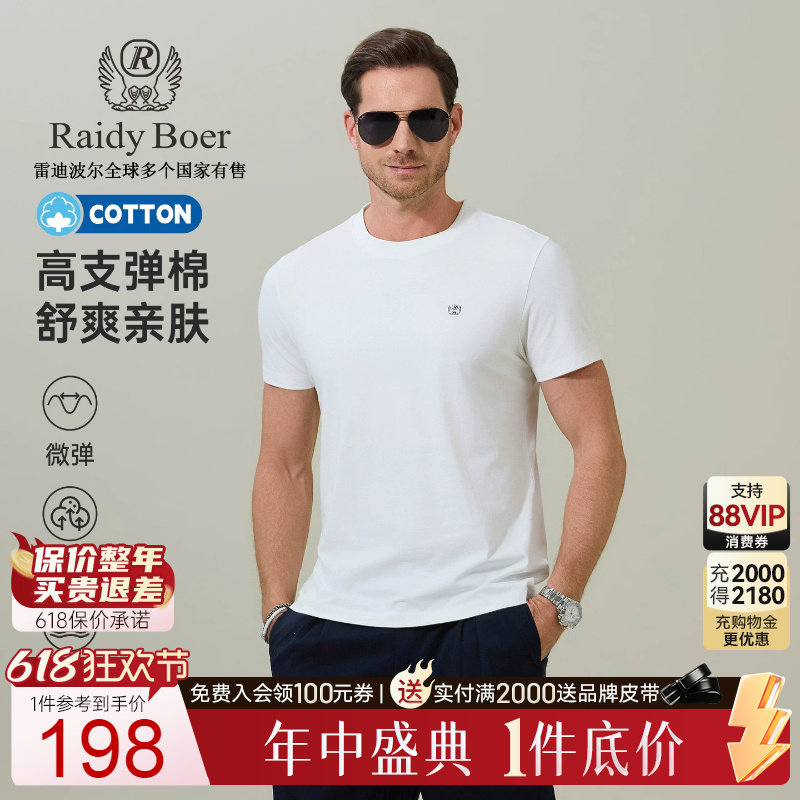 【舒弹棉】Raidy Boer/雷迪波尔2026夏男胶印品牌logo短袖T恤7541