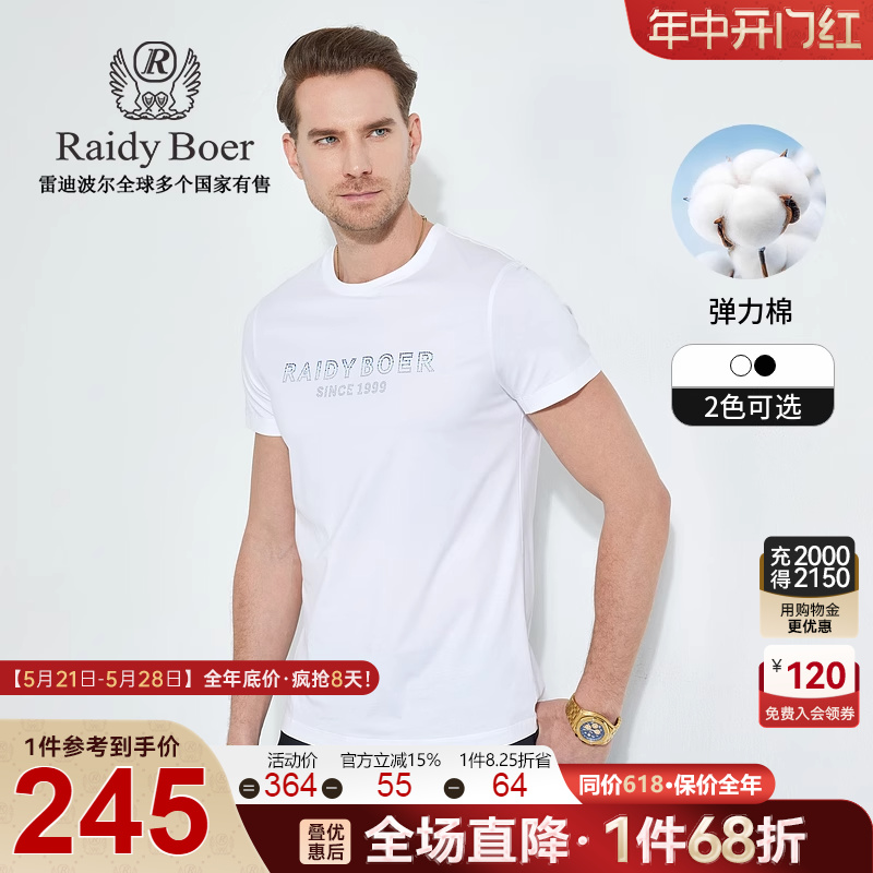 【弹力棉】Raidy Boer/雷迪波尔夏季男装烫钻字母休闲短袖T恤7146 男装 T恤 原图主图