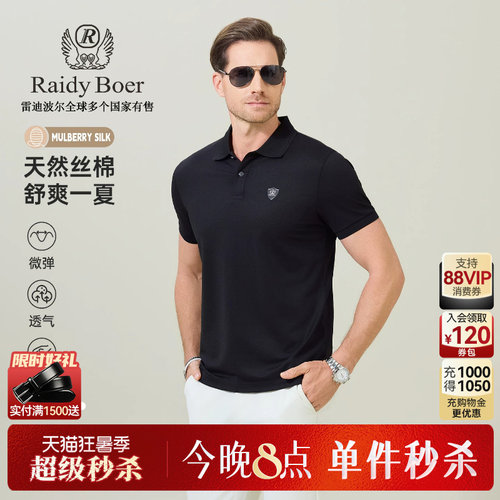 雷迪波尔含桑蚕丝翻领短袖POLO衫