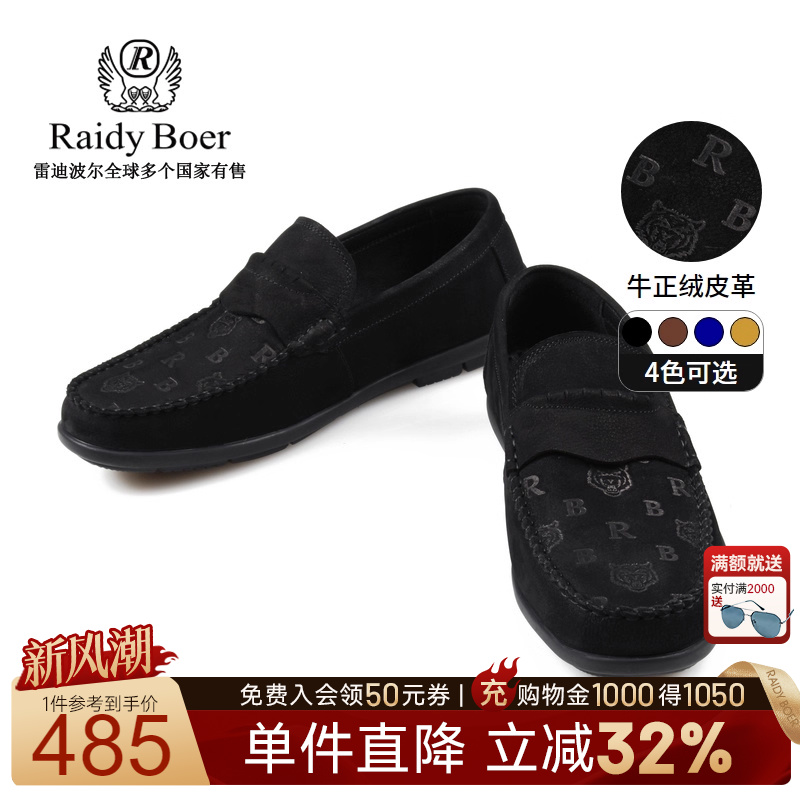 Raidy Boer/雷迪波尔男士新品牛正绒皮革休闲一脚蹬乐福鞋男 1016