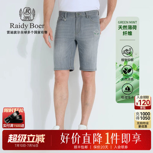 雷迪波尔薄荷纤维牛仔短裤