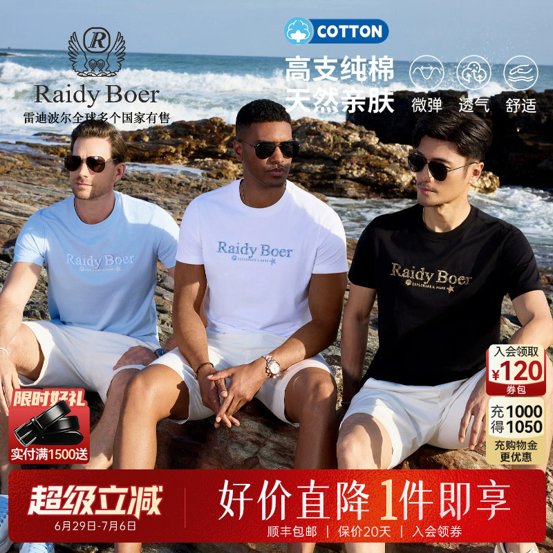 【100%棉】Raidy Boer/雷迪波尔2026夏男海洋系列植绒短袖T恤7017 - 实物图