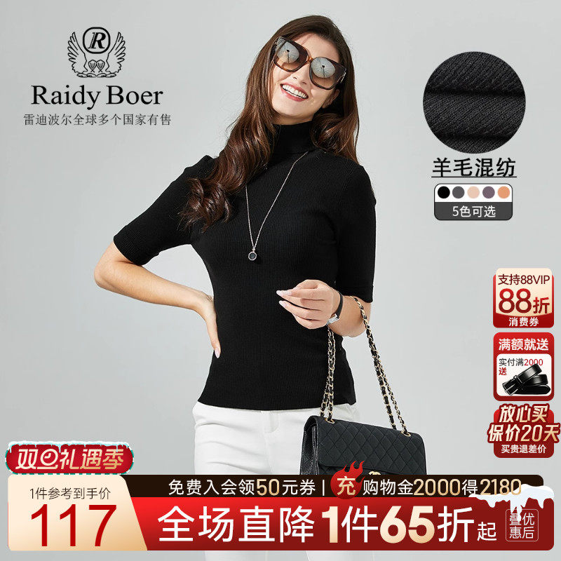雷迪波尔高翻领半袖针织毛衣