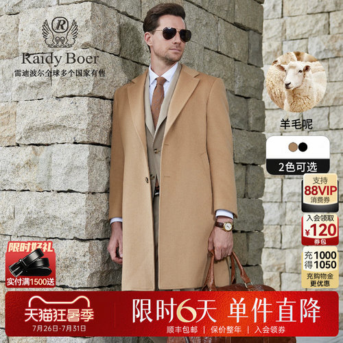 雷迪波尔长款羊毛呢大衣