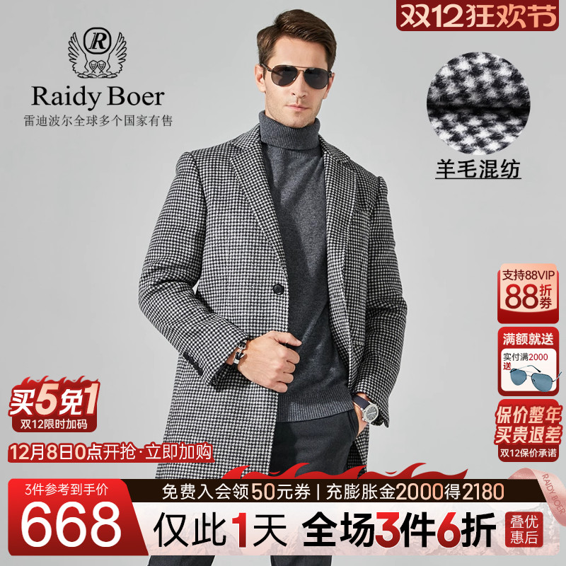 雷迪波尔款式商务休闲含羊毛大衣