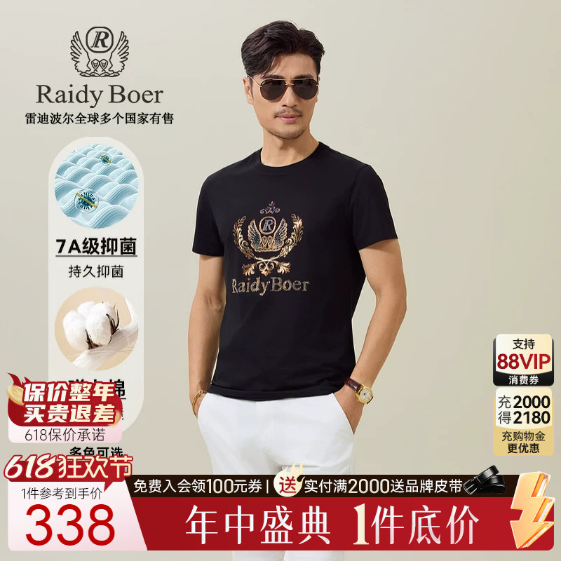 【抑菌+特牢钻】Raidy Boer/雷迪波尔2025年夏男圆领短袖T恤7043