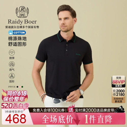 雷迪波尔棉涤珠地短袖POLO衫