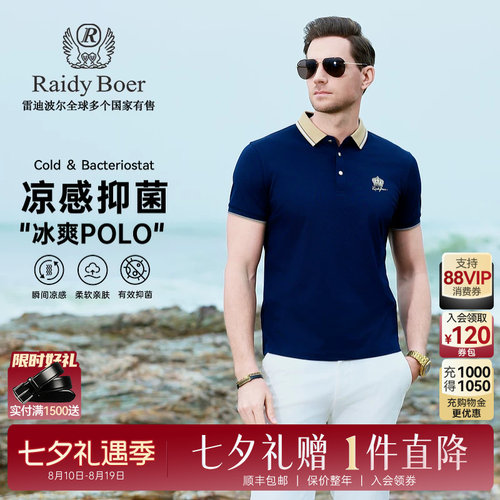 凉感抑菌POLO衫雷迪波尔