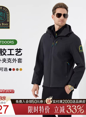 【压胶工艺】Raidy Boer/雷迪波尔秋男连帽运动户外夹克外套8360