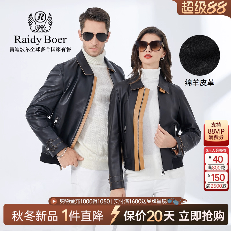 雷迪波尔休闲绵羊皮翻领情侣皮衣