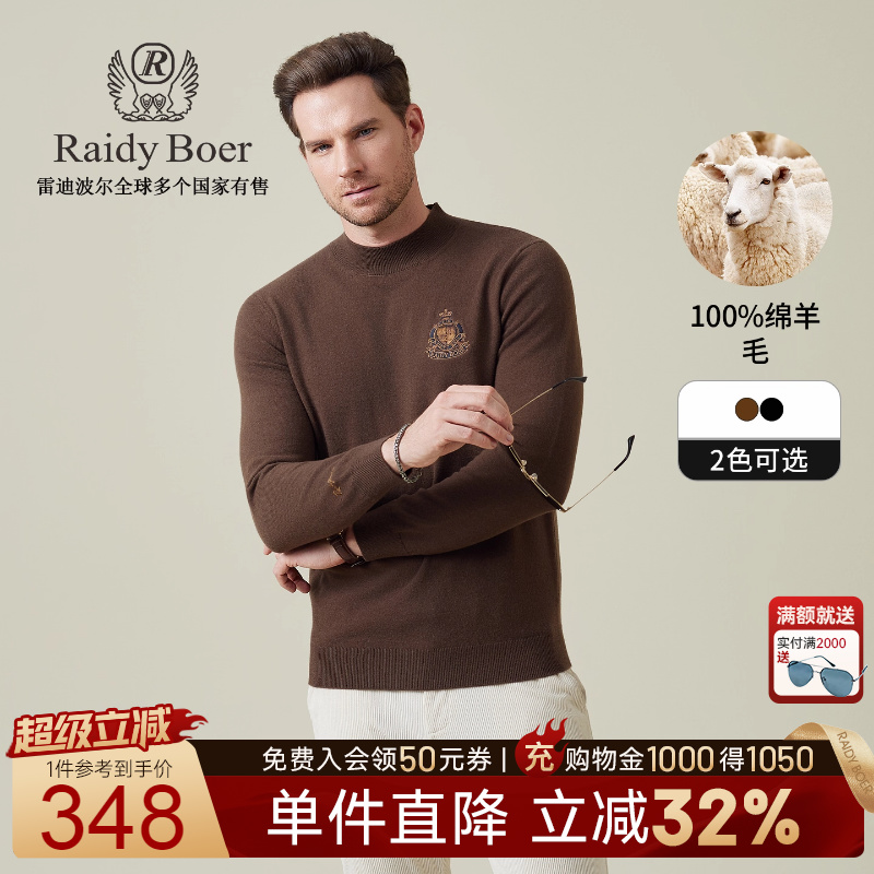 雷迪波尔100%绵羊毛半高领羊毛衫