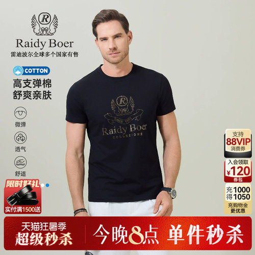雷迪波尔高支弹棉舒爽短袖T恤