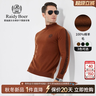 秋冬刺绣烫钻半高领针织衫 雷迪波尔男装 绵羊毛衣5152 Boer Raidy