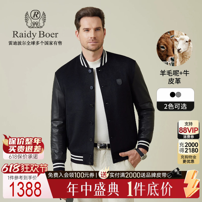 【老钱风棒球服】Raidy Boer/雷迪波尔2025男羊毛呢牛皮夹克2546