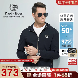 Raidy 防紫外线防晒夹克外套3325 雷迪波尔春秋男连帽薄款 Boer