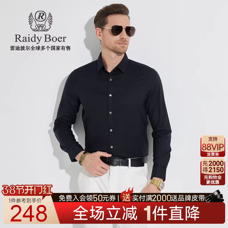 【弹力棉】Raidy Boer/雷迪波尔男装刺绣商务休闲长袖衬衫8029-70