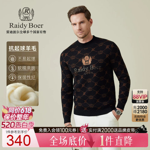 雷迪波尔抗起球羊毛毛衣
