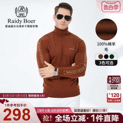 Raidy Boer/雷迪波尔男装秋冬衣袖提花高翻领针织衫绵羊毛衣5151