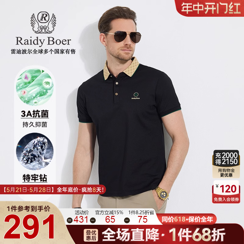 【3A抑菌特牢钻】Raidy Boer/雷迪波尔夏男装撞色短袖POLO衫7102 男装 Polo衫 原图主图