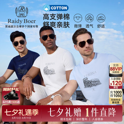 雷迪波尔老钱风舒弹棉短袖T恤