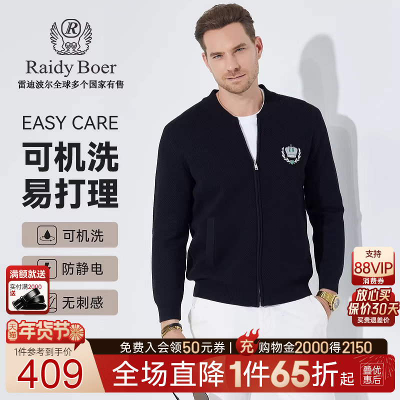 【可机洗易打理】Raidy Boer/雷迪波尔男秋季针织毛衣开衫5407-70,男装,针织衫/毛衣,淘宝优惠券,粉丝福利购,淘宝优惠卷