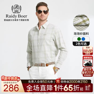 Boer 衬衫 雷迪波尔男装 休闲刺绣格纹设计长袖 9002 春夏新品 Raidy