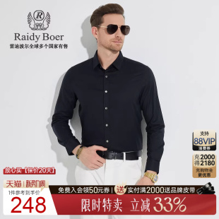 Boer 雷迪波尔男装 刺绣商务休闲长袖 8029 Raidy 衬衫 弹力棉