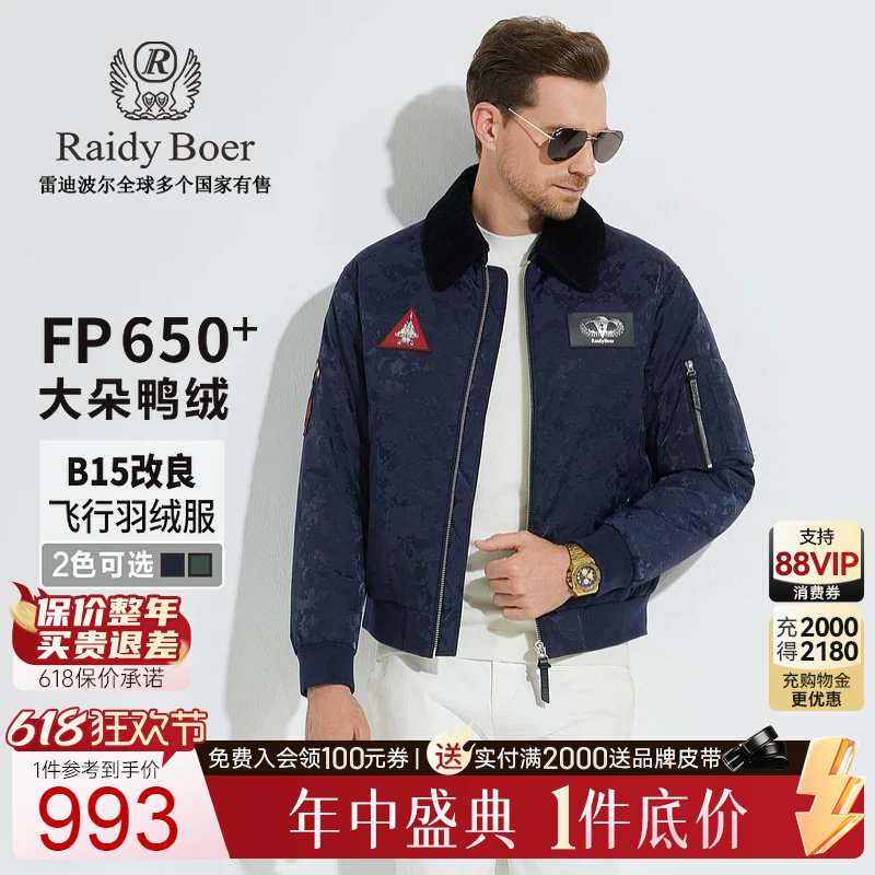 【军旅风大朵鸭绒】Raidy Boer/雷迪波尔B15飞行羽绒服外套男8019
