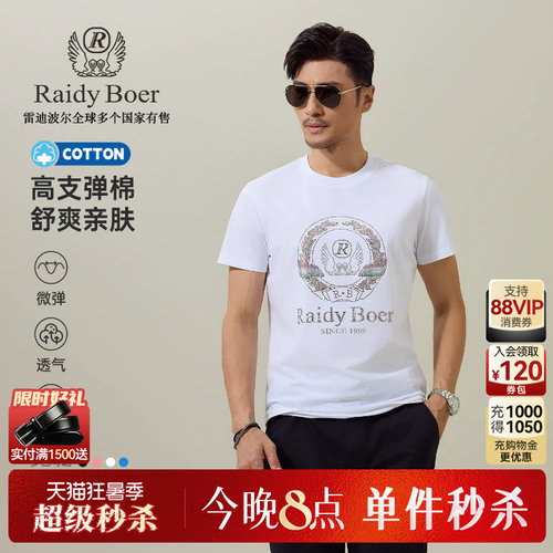 雷迪波尔舒弹棉圆领短袖T恤