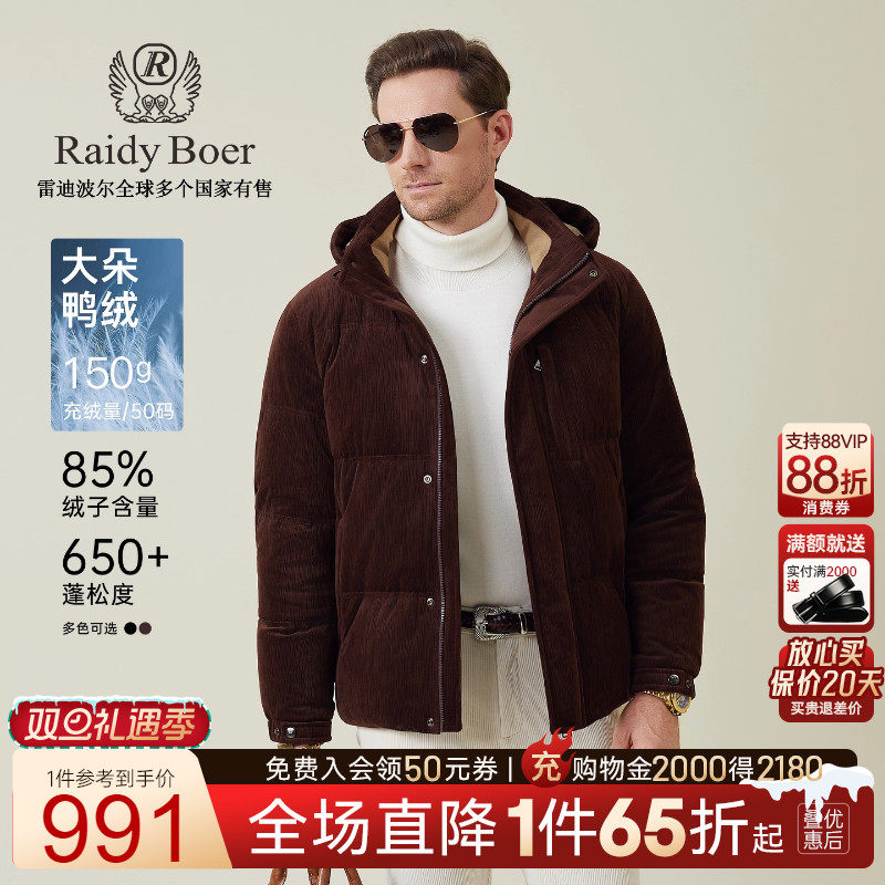 雷迪波尔可脱卸帽设计羽绒服