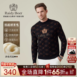 雷迪波尔2025年秋男刺绣烫钻毛衣 Boer Raidy 5043 抗起球羊毛