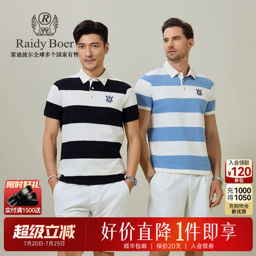 雷迪波尔撞色宽条纹短袖POLO衫