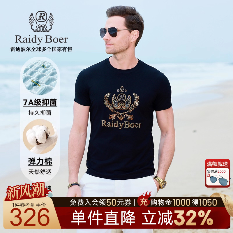 【抑菌+特牢钻】Raidy Boer/雷迪波尔2025年夏男圆领短袖T恤7043