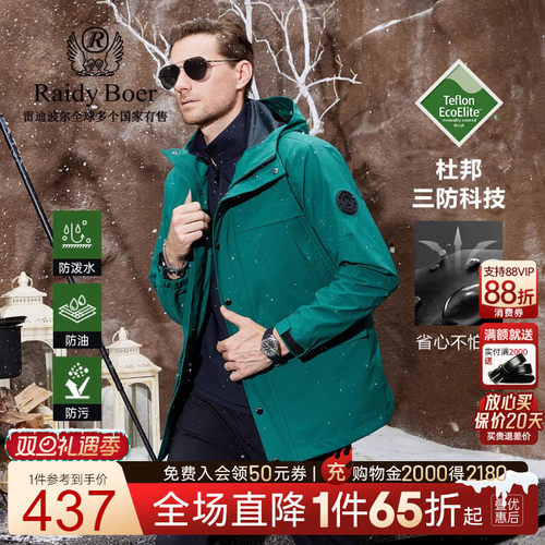 棉服冲锋衣RaidyBoer/雷迪波尔