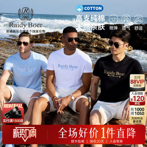 雷迪波尔海洋系列短袖T恤