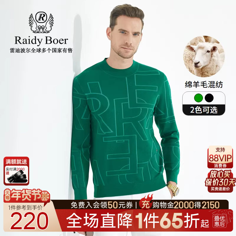 【绵羊毛混纺】Raidy Boer/雷迪波尔全身字母提花针织毛衣男 5021,男装,针织衫/毛衣,淘宝优惠券,粉丝福利购,淘宝优惠卷