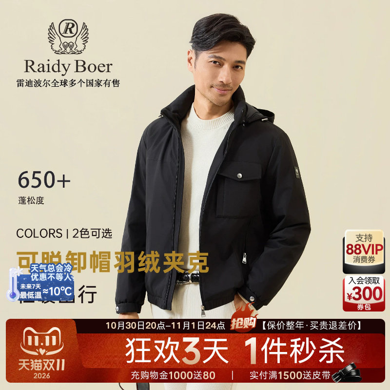 可脱卸帽RaidyBoer/雷迪波尔2026冬轻户外鸭绒羽绒服夹克外套8520