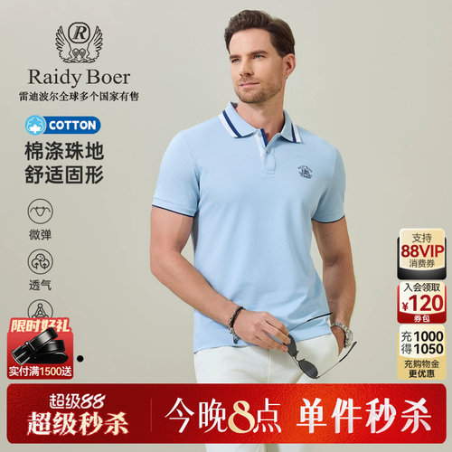 雷迪波尔棉涤珠地翻领短袖POLO衫
