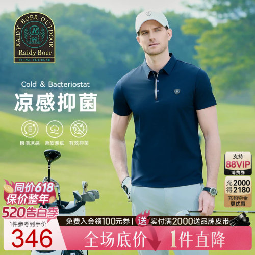 雷迪波尔凉感抑菌短袖POLO衫