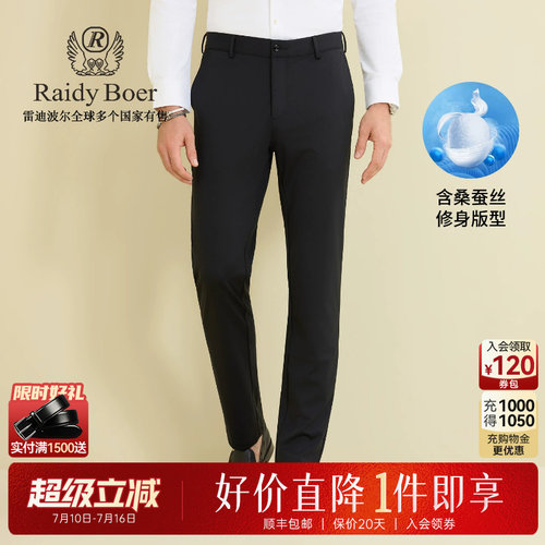 雷迪波尔含桑蚕丝休闲裤