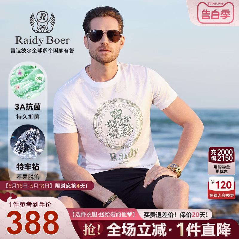 【3A抑菌特牢钻】Raidy Boer/雷迪波尔男夏烫钻双头鹰短袖T恤7055 男装 T恤 原图主图