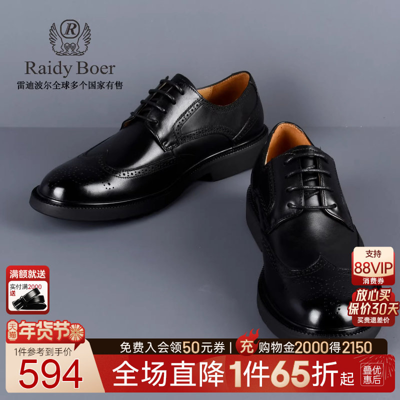 【牛皮革布洛克】RaidyBoer/雷迪波尔2025年男羊皮革内里皮鞋1012,流行男鞋,休闲皮鞋,淘宝优惠券,粉丝福利购,淘宝优惠卷