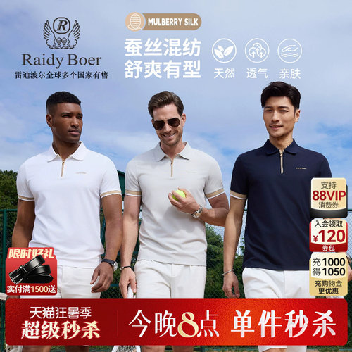 雷迪波尔休闲短袖POLO衫