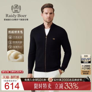 雷迪波尔2025秋男厚针织毛衣开衫 Boer Raidy 5411 抗起球羊毛